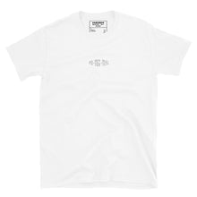 Load image into Gallery viewer, Potential Unisex T-Shirt
